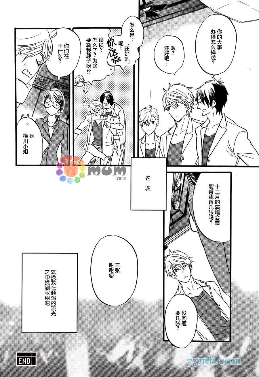 专属偶像[耽美]韩漫全集-外传：第4话无删减无遮挡章节图片 
