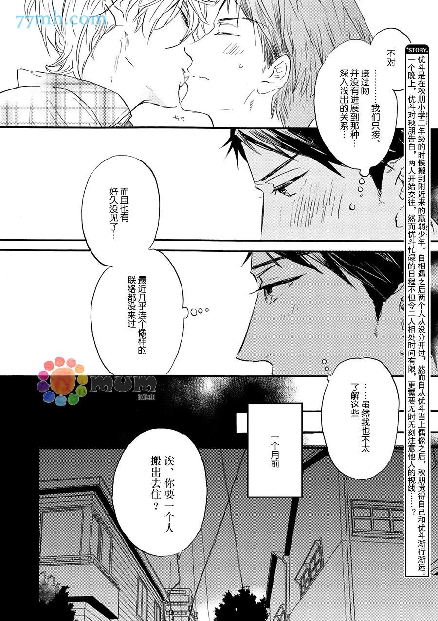 专属偶像[耽美]韩漫全集-外传：第5话无删减无遮挡章节图片 