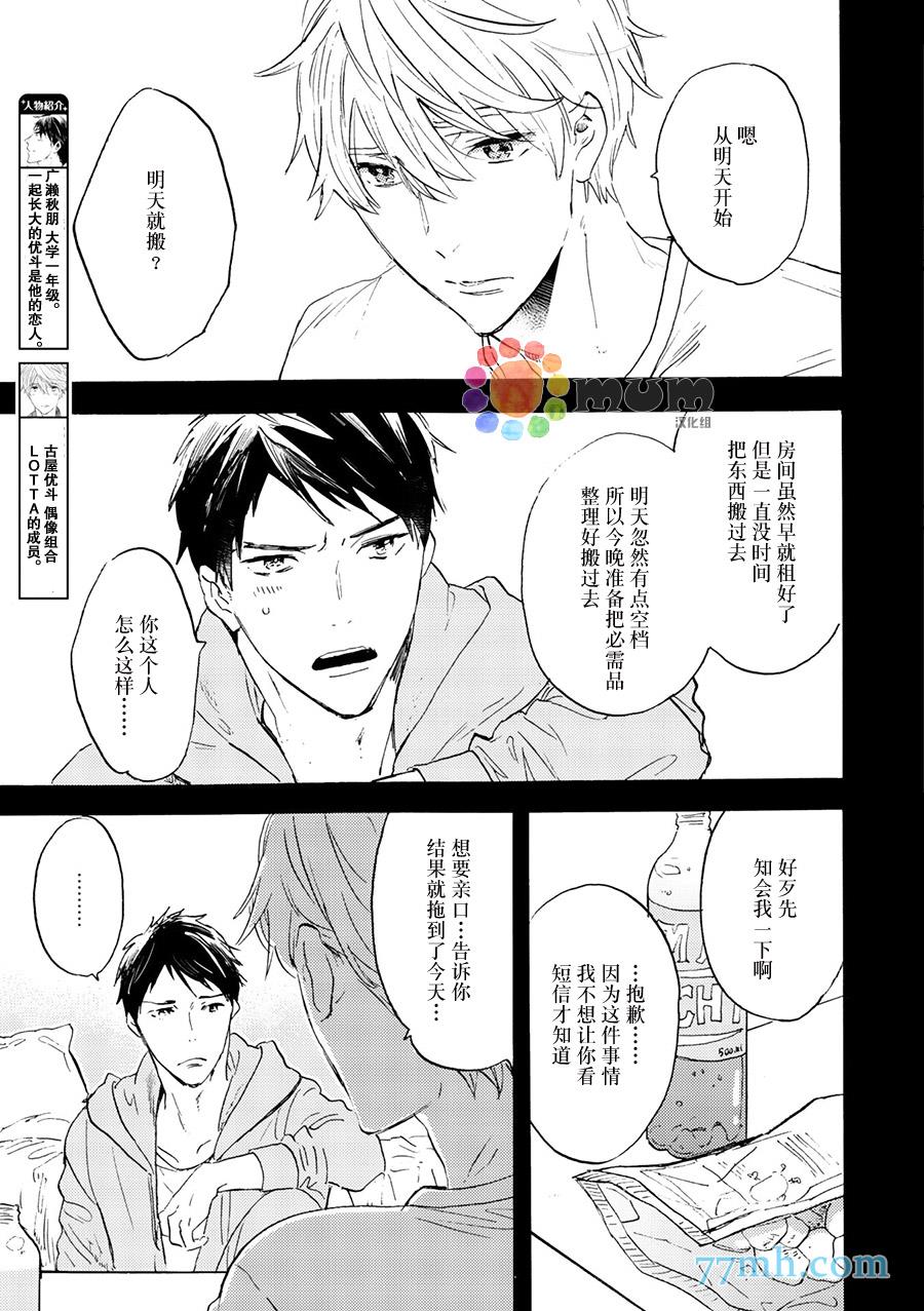 专属偶像[耽美]韩漫全集-外传：第5话无删减无遮挡章节图片 
