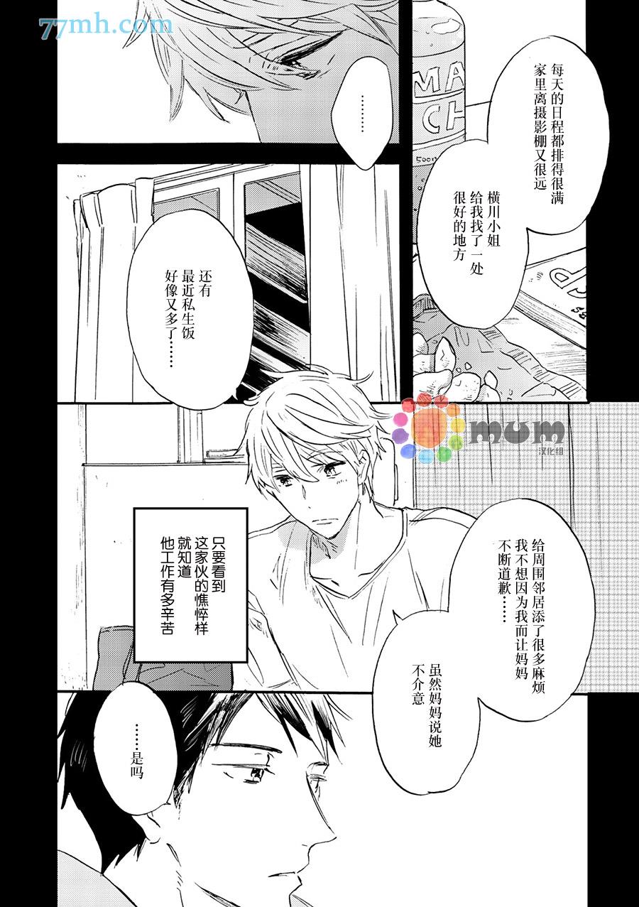 专属偶像[耽美]韩漫全集-外传：第5话无删减无遮挡章节图片 