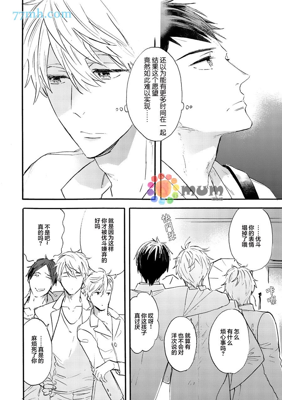 专属偶像[耽美]韩漫全集-外传：第5话无删减无遮挡章节图片 