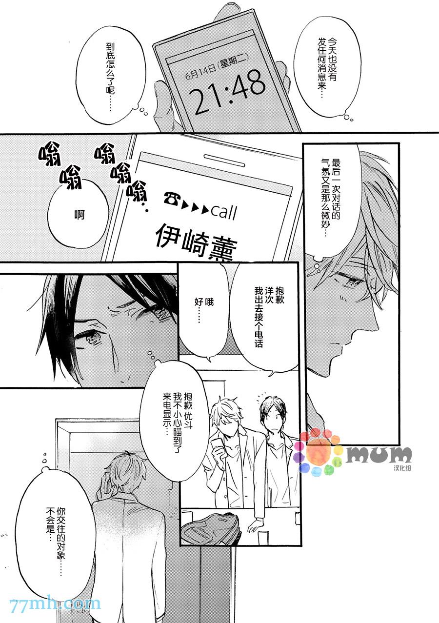 专属偶像[耽美]韩漫全集-外传：第5话无删减无遮挡章节图片 