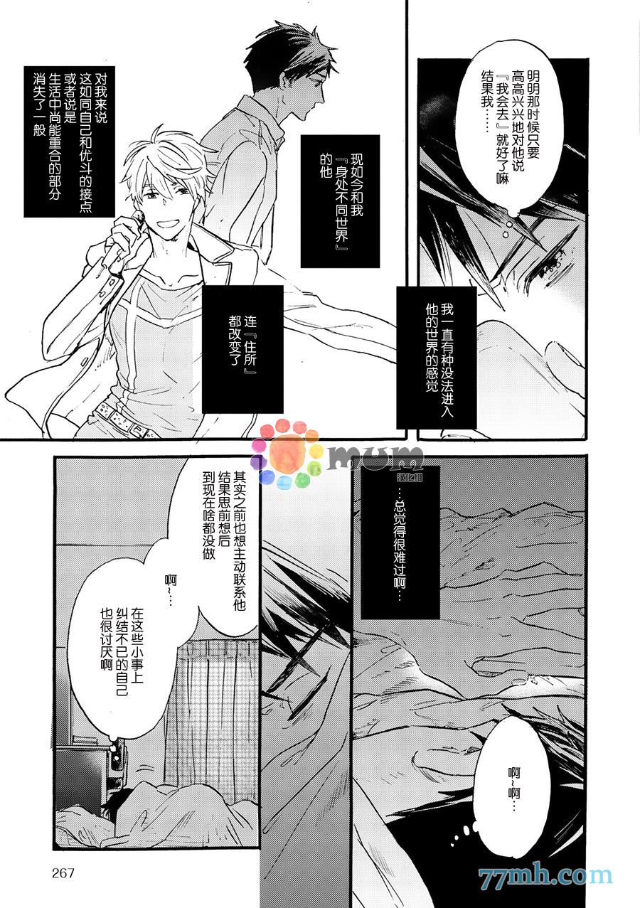 专属偶像[耽美]韩漫全集-外传：第5话无删减无遮挡章节图片 