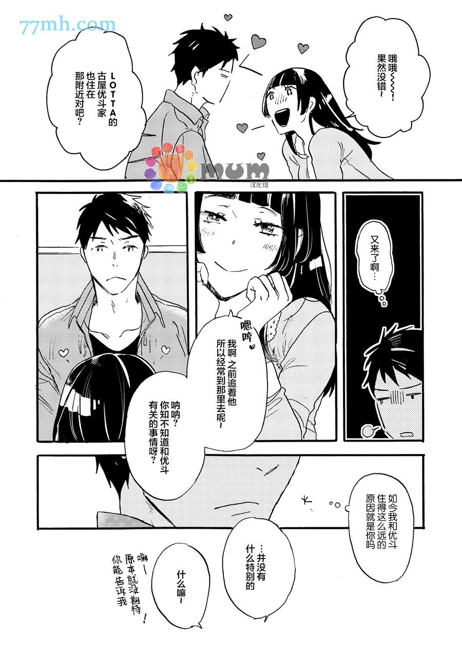 专属偶像[耽美]韩漫全集-外传：第5话无删减无遮挡章节图片 