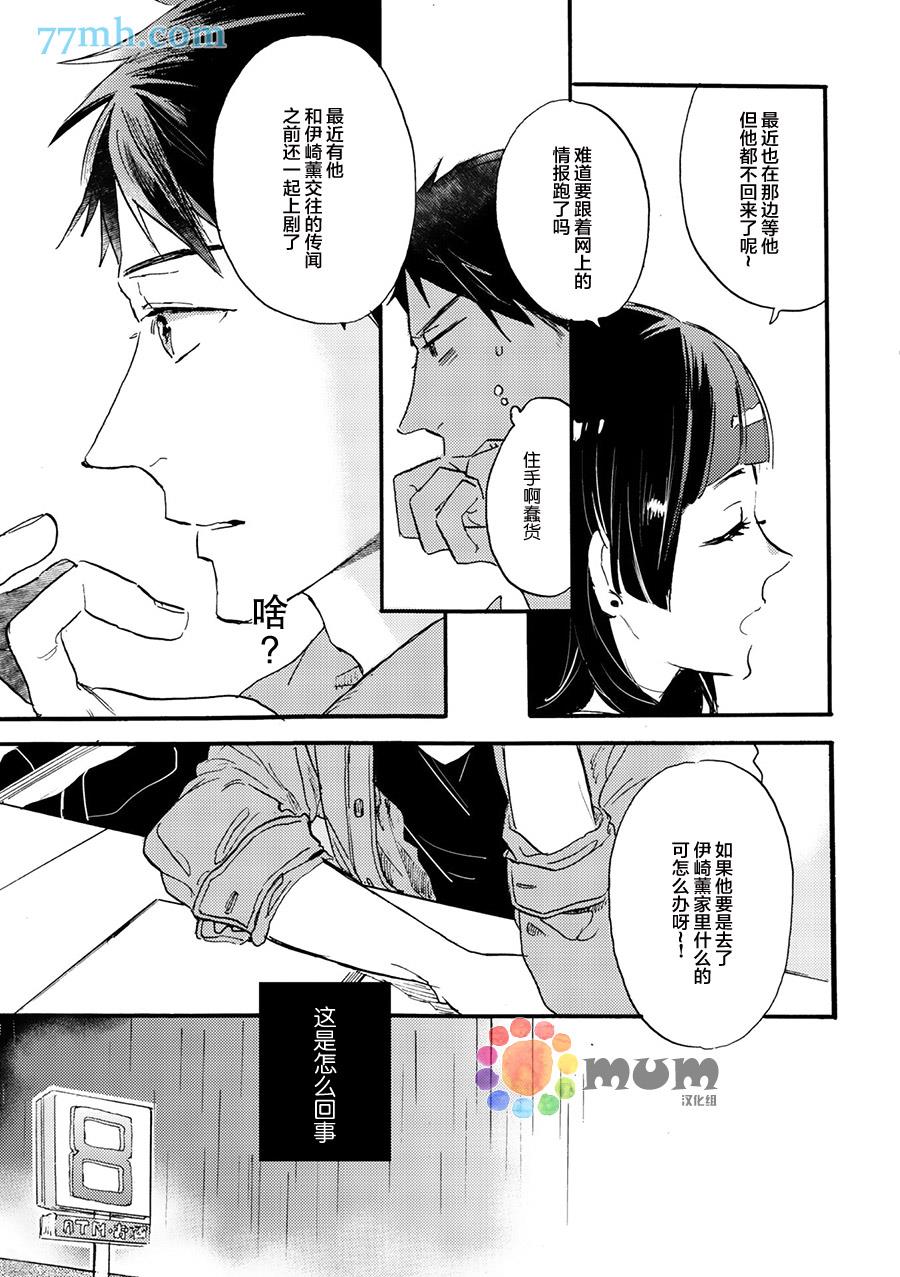 专属偶像[耽美]韩漫全集-外传：第5话无删减无遮挡章节图片 
