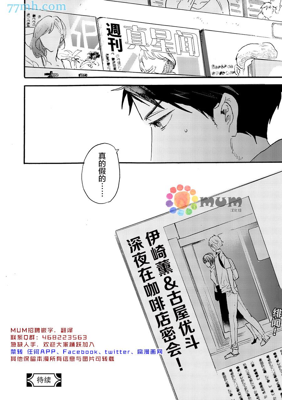 专属偶像[耽美]韩漫全集-外传：第5话无删减无遮挡章节图片 