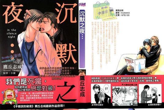 沉默之夜…[耽美]韩漫全集-第1卷无删减无遮挡章节图片 