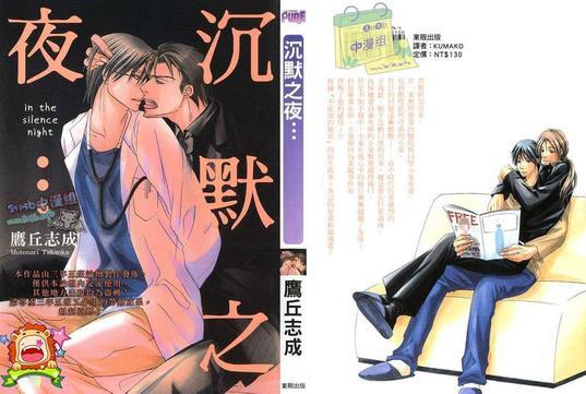 沉默之夜…[耽美]韩漫全集-第1卷无删减无遮挡章节图片 