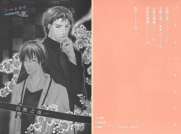 沉默之夜…[耽美]韩漫全集-第1卷无删减无遮挡章节图片 
