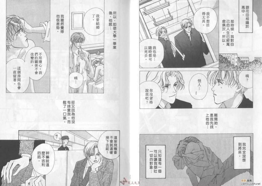 亲吻轻柔的细雨[耽美]韩漫全集-第1卷无删减无遮挡章节图片 