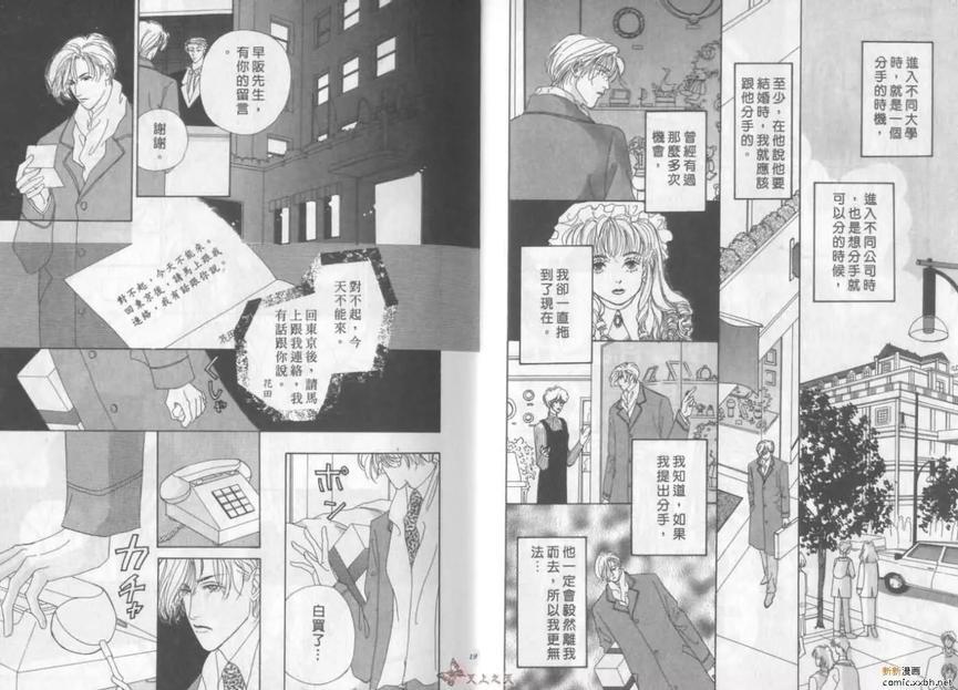 亲吻轻柔的细雨[耽美]韩漫全集-第1卷无删减无遮挡章节图片 