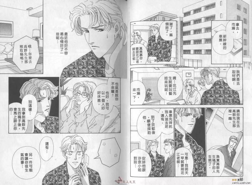 亲吻轻柔的细雨[耽美]韩漫全集-第1卷无删减无遮挡章节图片 