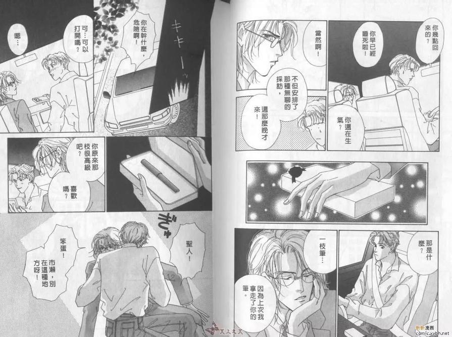 亲吻轻柔的细雨[耽美]韩漫全集-第1卷无删减无遮挡章节图片 