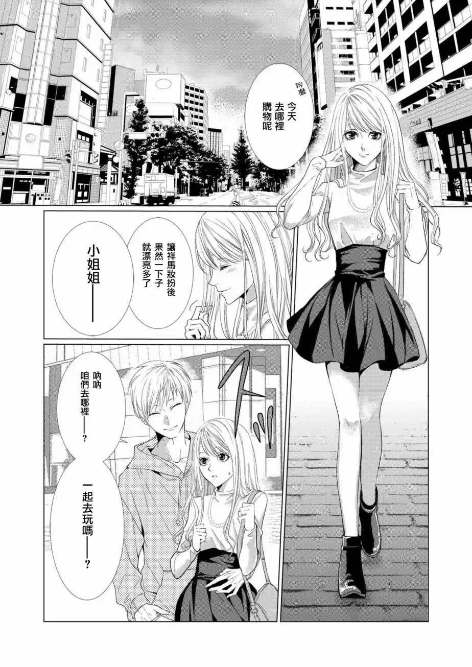 女装男子与恋爱礼服[耽美]韩漫全集-第1话无删减无遮挡章节图片 