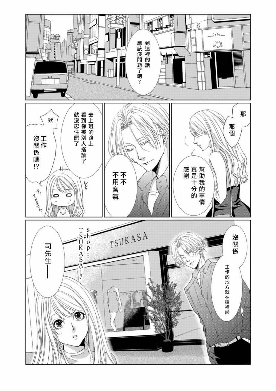 女装男子与恋爱礼服[耽美]韩漫全集-第1话无删减无遮挡章节图片 