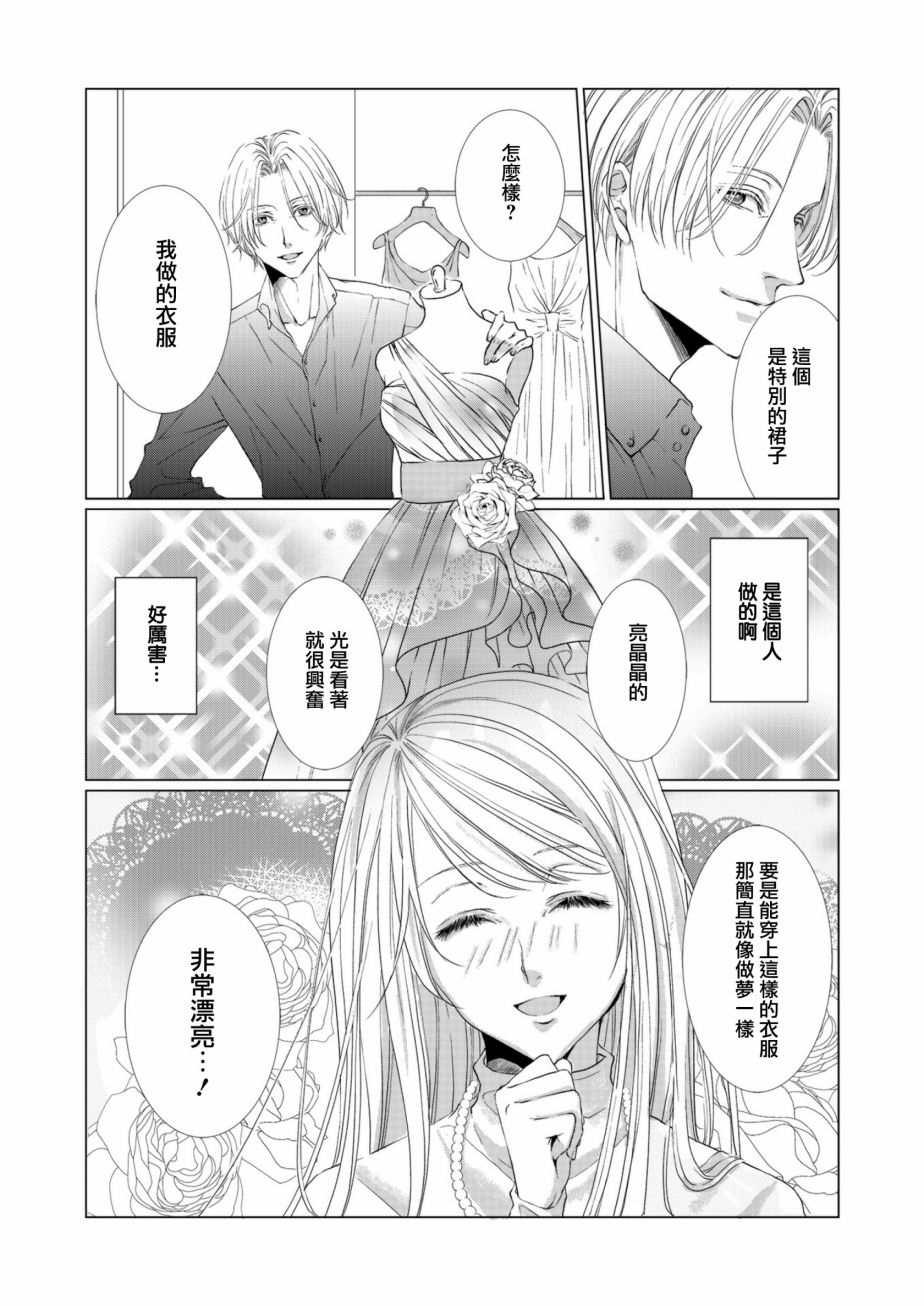 女装男子与恋爱礼服[耽美]韩漫全集-第1话无删减无遮挡章节图片 