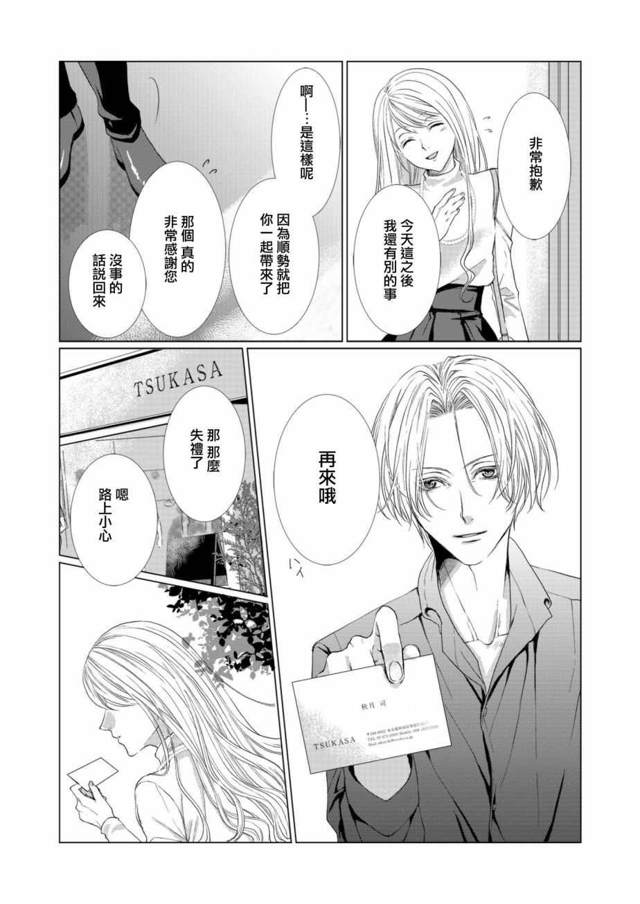 女装男子与恋爱礼服[耽美]韩漫全集-第1话无删减无遮挡章节图片 