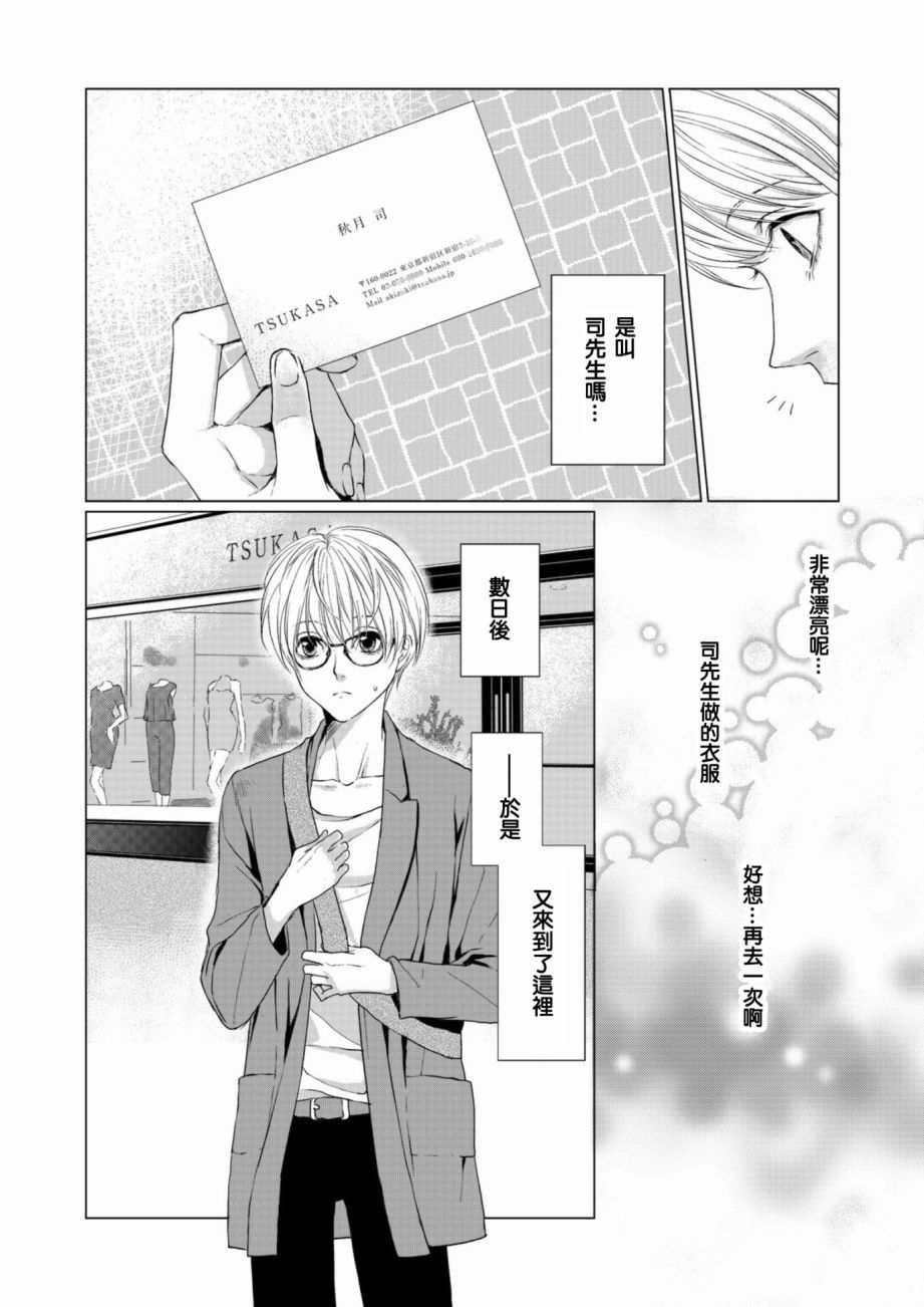 女装男子与恋爱礼服[耽美]韩漫全集-第1话无删减无遮挡章节图片 