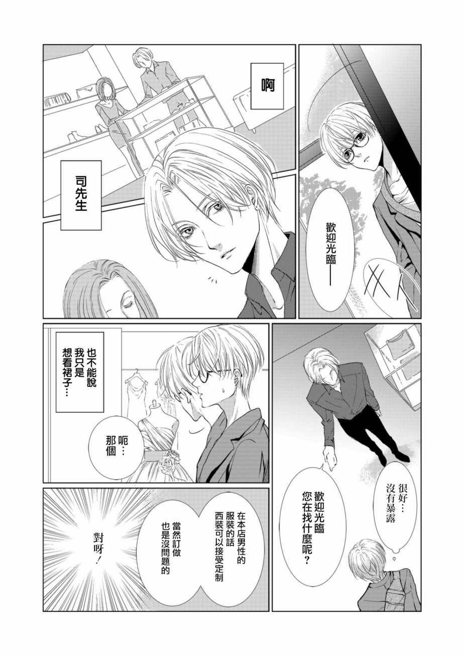女装男子与恋爱礼服[耽美]韩漫全集-第1话无删减无遮挡章节图片 