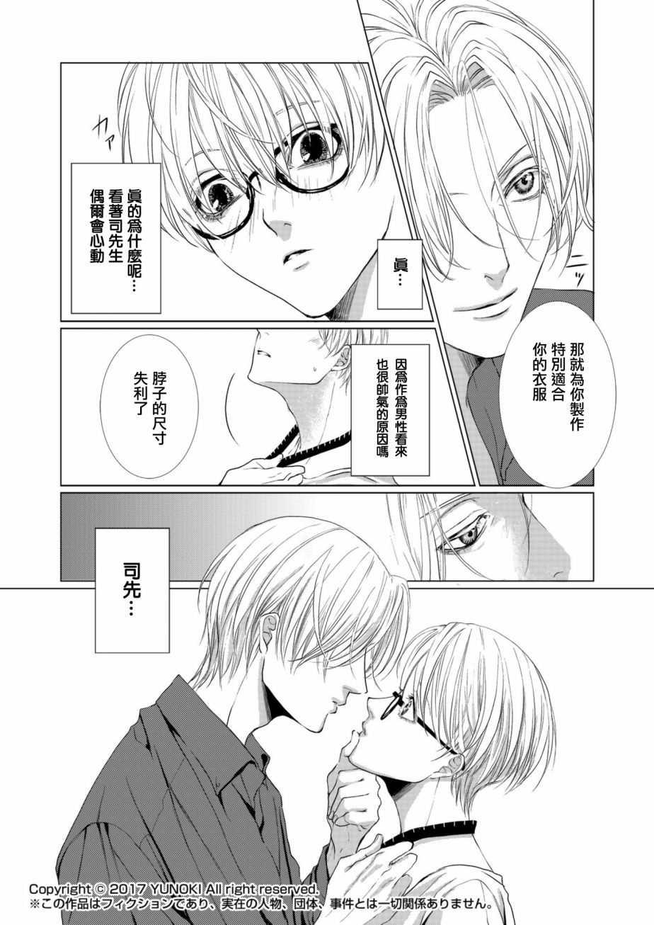 女装男子与恋爱礼服[耽美]韩漫全集-第1话无删减无遮挡章节图片 