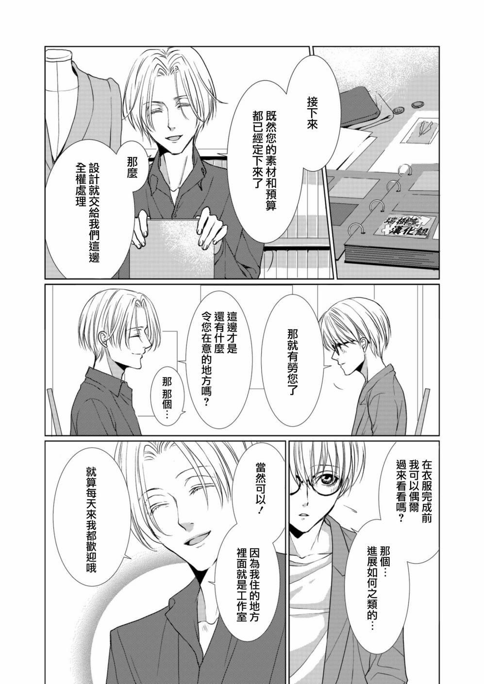 女装男子与恋爱礼服[耽美]韩漫全集-第2话无删减无遮挡章节图片 