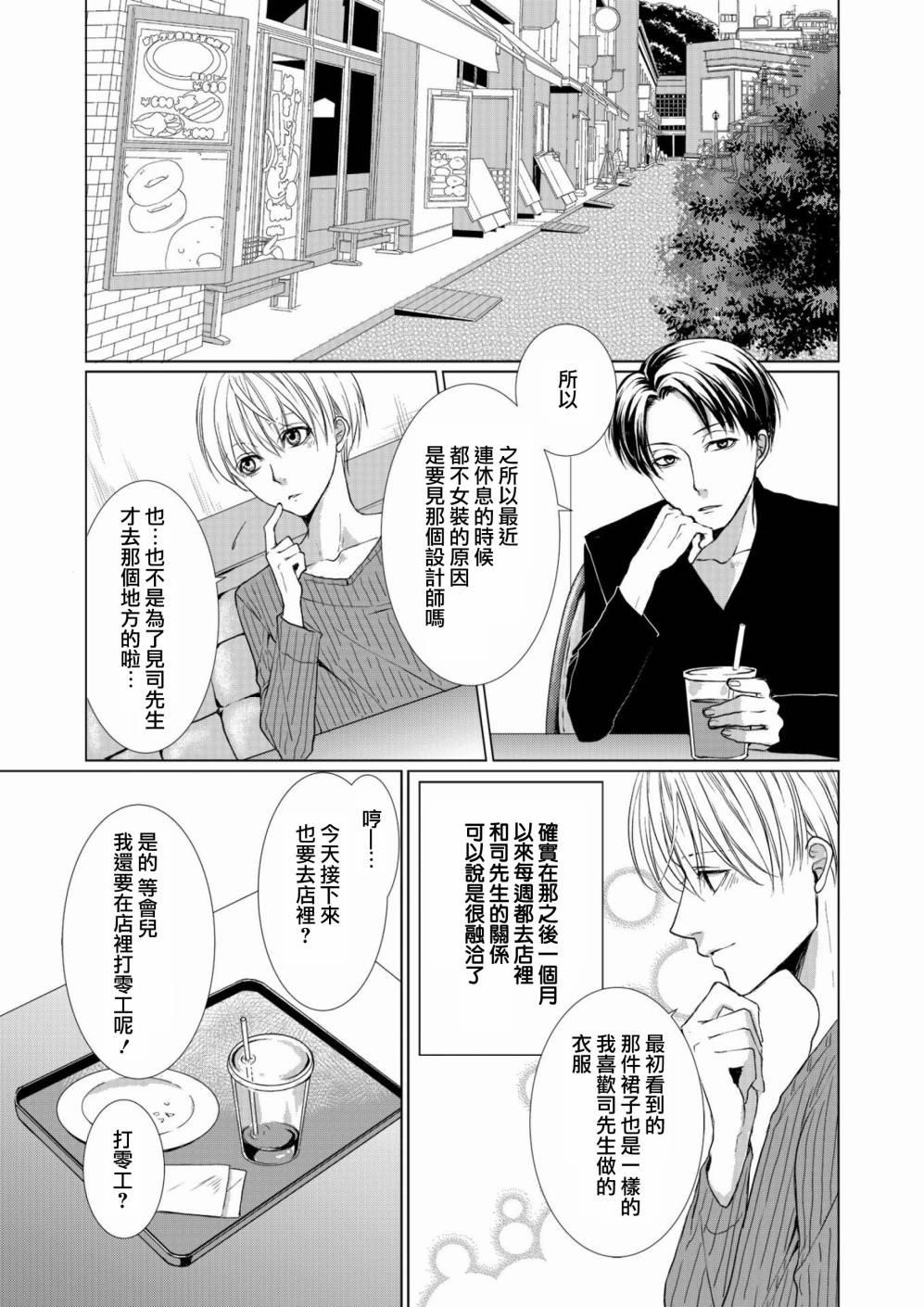 女装男子与恋爱礼服[耽美]韩漫全集-第2话无删减无遮挡章节图片 