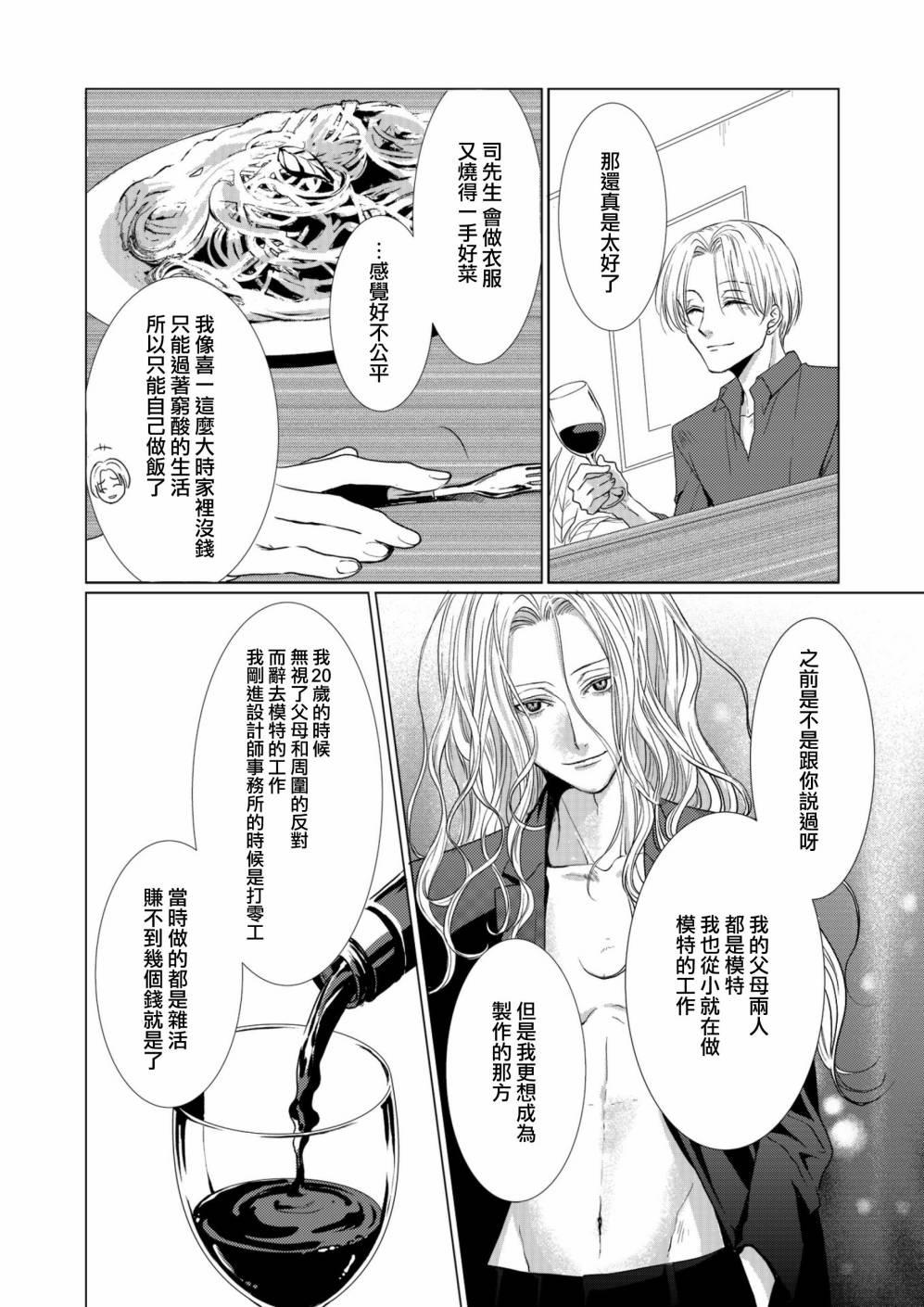 女装男子与恋爱礼服[耽美]韩漫全集-第2话无删减无遮挡章节图片 