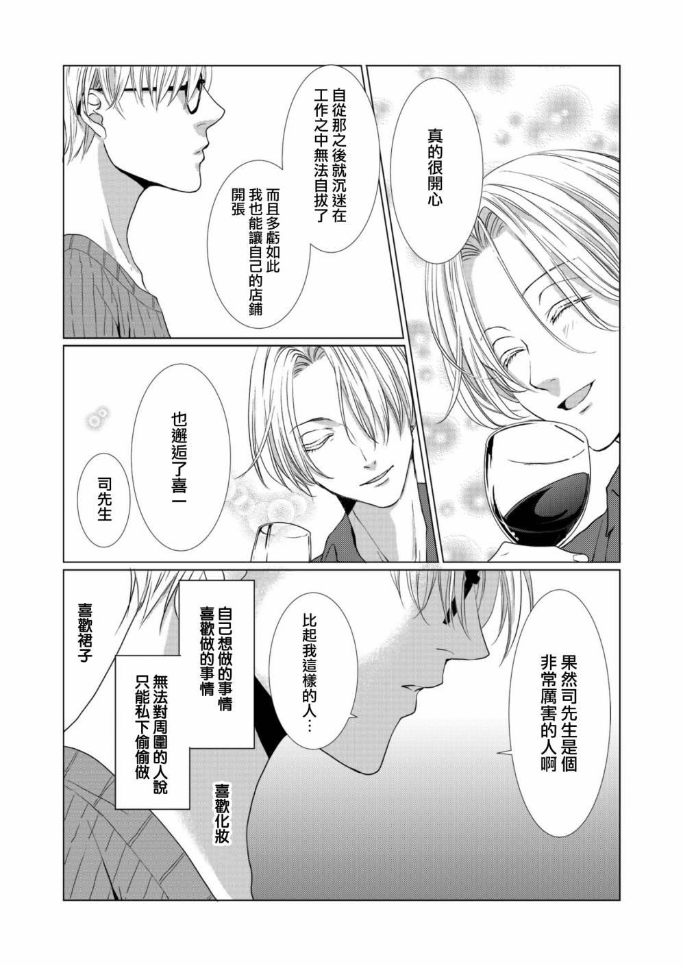 女装男子与恋爱礼服[耽美]韩漫全集-第2话无删减无遮挡章节图片 