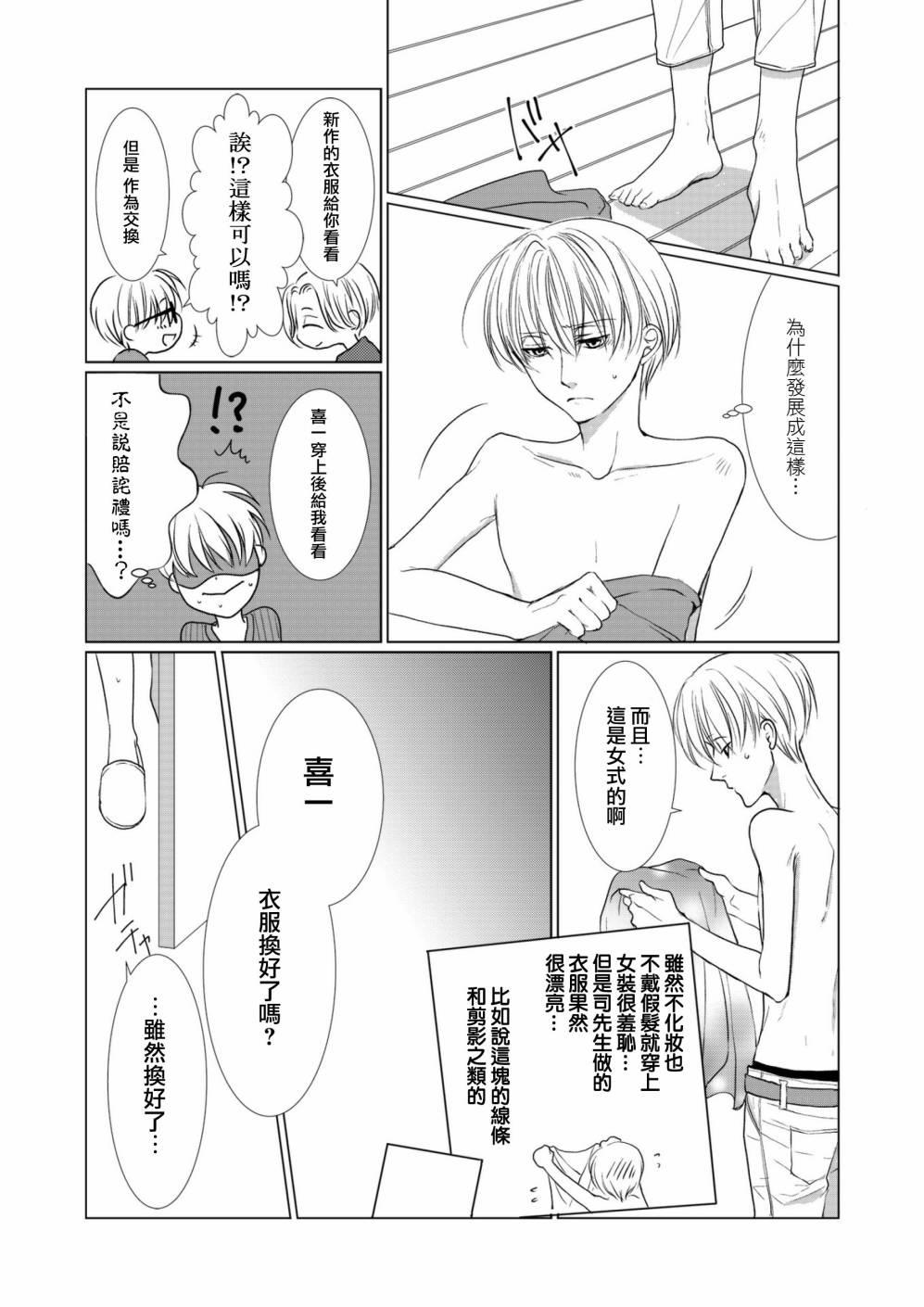 女装男子与恋爱礼服[耽美]韩漫全集-第2话无删减无遮挡章节图片 