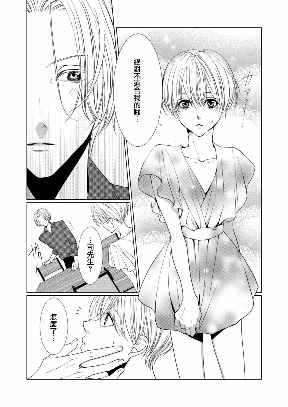 女装男子与恋爱礼服[耽美]韩漫全集-第2话无删减无遮挡章节图片 