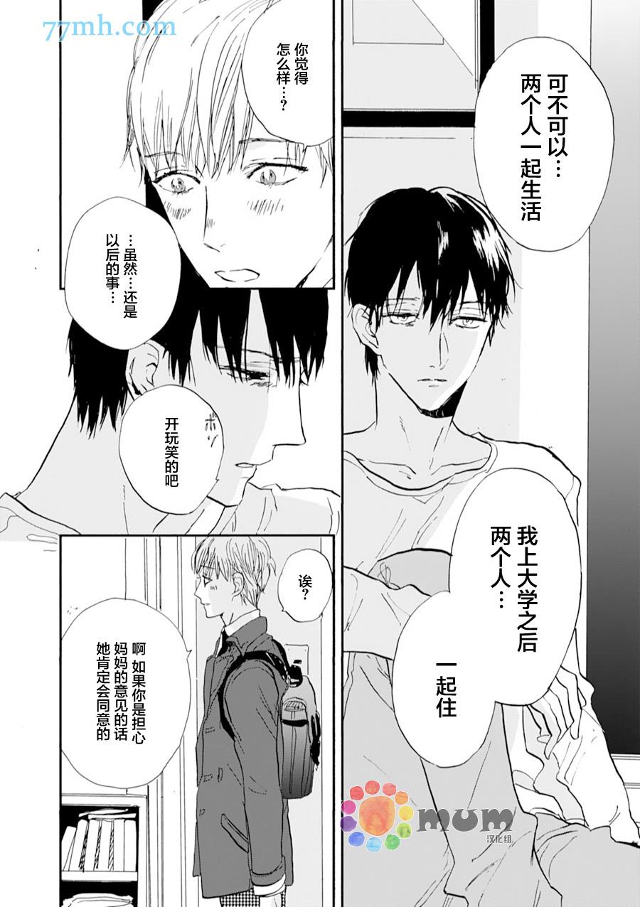 杀死心脏的方法[耽美]韩漫全集-番外1无删减无遮挡章节图片 