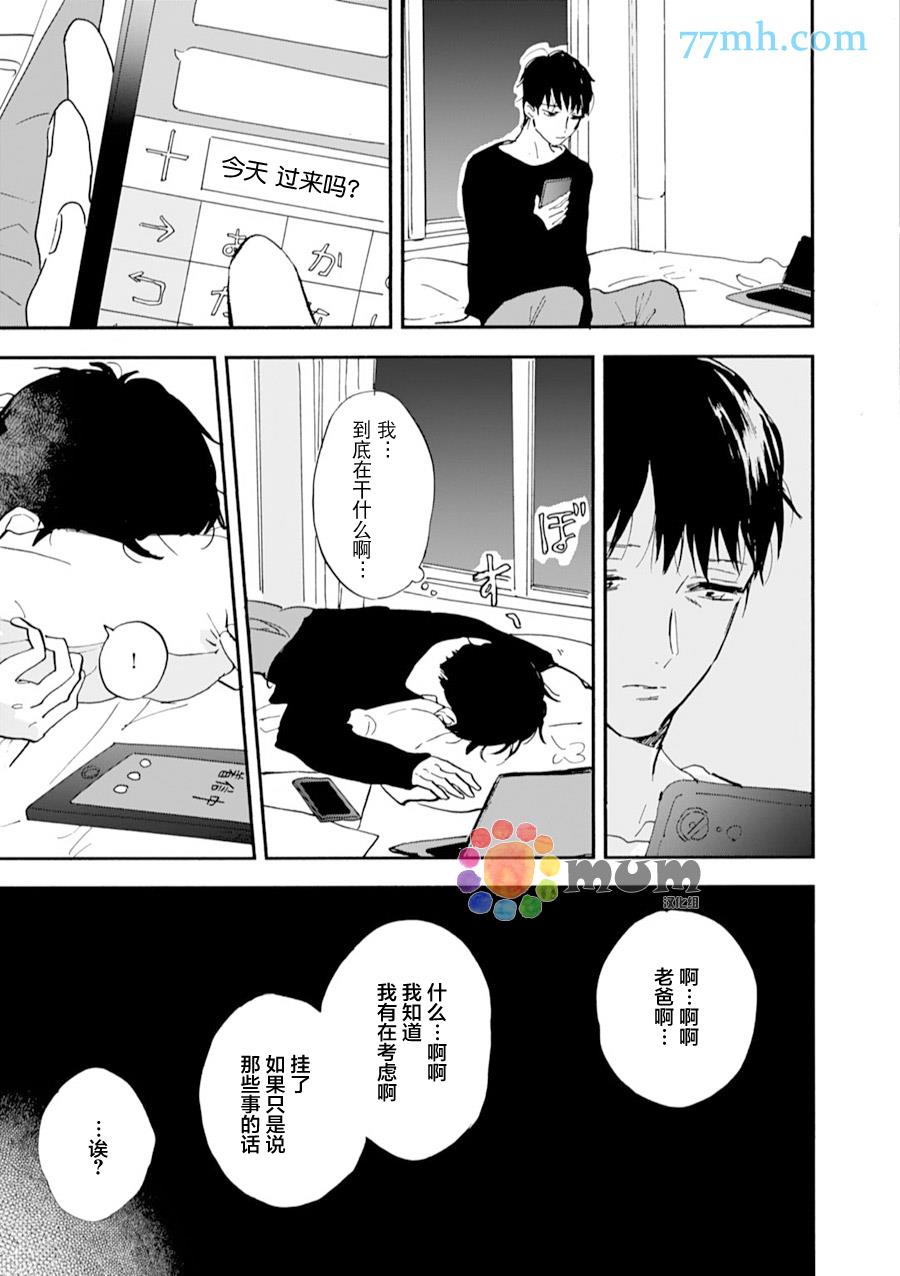 杀死心脏的方法[耽美]韩漫全集-番外1无删减无遮挡章节图片 