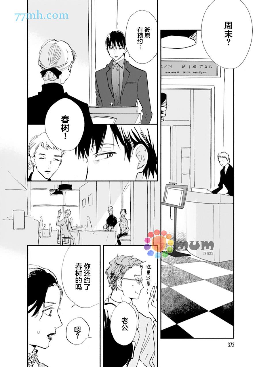 杀死心脏的方法[耽美]韩漫全集-番外1无删减无遮挡章节图片 