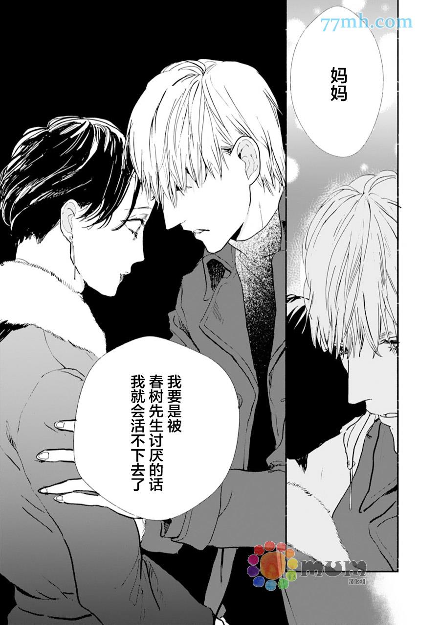 杀死心脏的方法[耽美]韩漫全集-番外1无删减无遮挡章节图片 