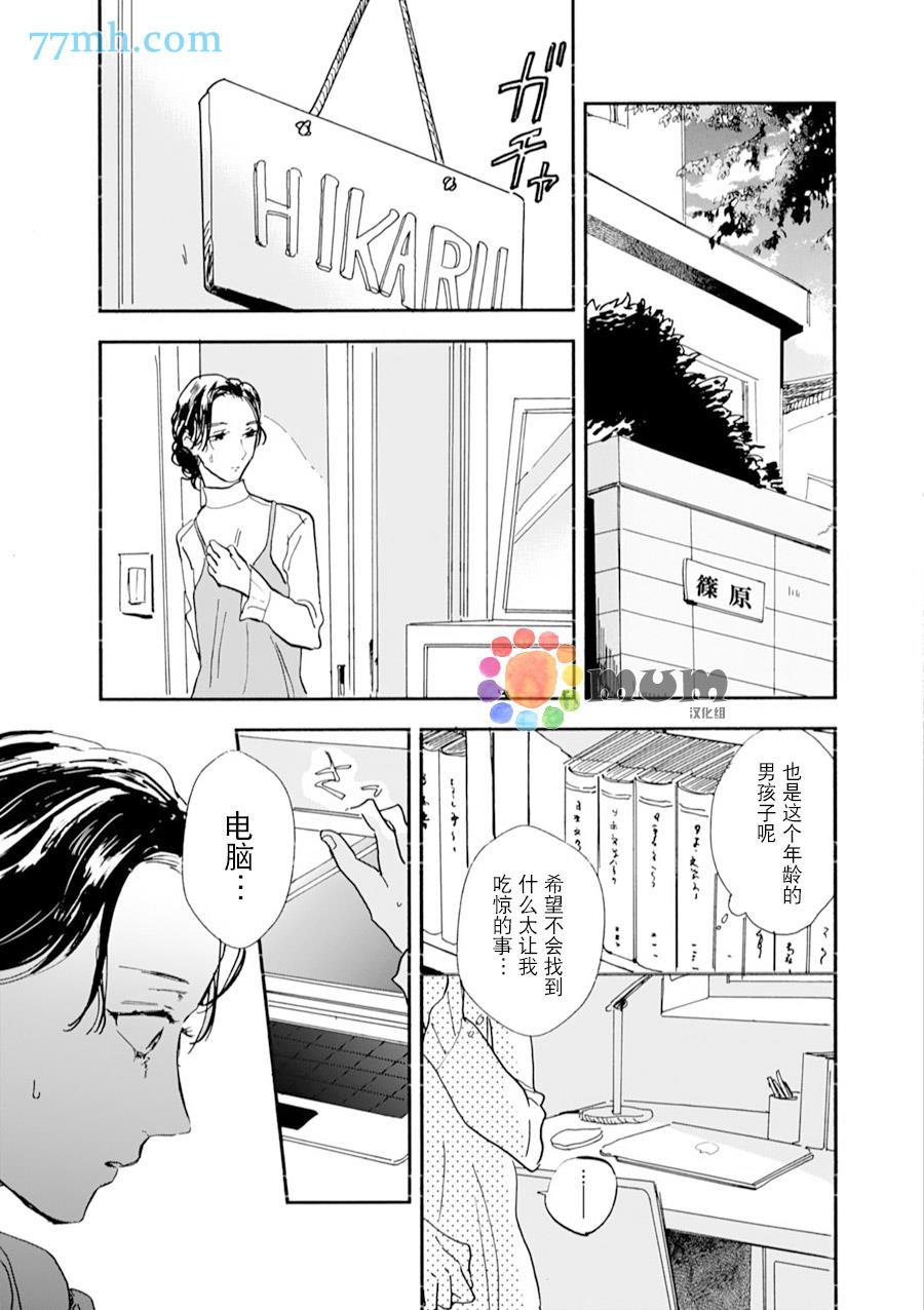 杀死心脏的方法[耽美]韩漫全集-番外1无删减无遮挡章节图片 