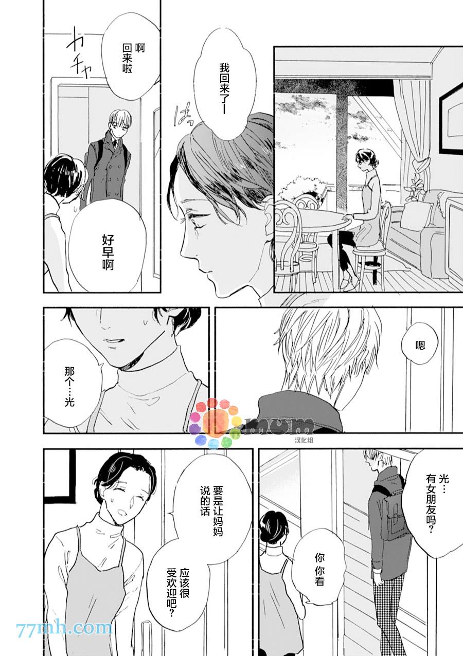 杀死心脏的方法[耽美]韩漫全集-番外1无删减无遮挡章节图片 