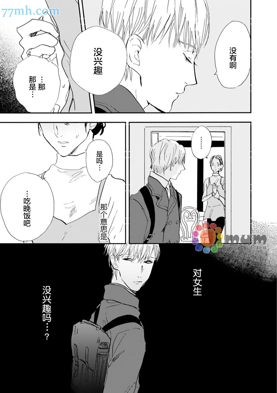 杀死心脏的方法[耽美]韩漫全集-番外1无删减无遮挡章节图片 