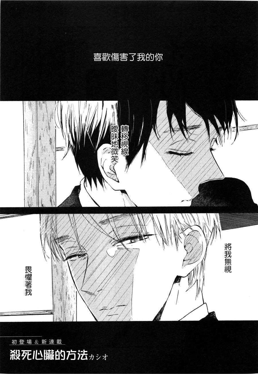 杀死心脏的方法[耽美]韩漫全集-第1话无删减无遮挡章节图片 