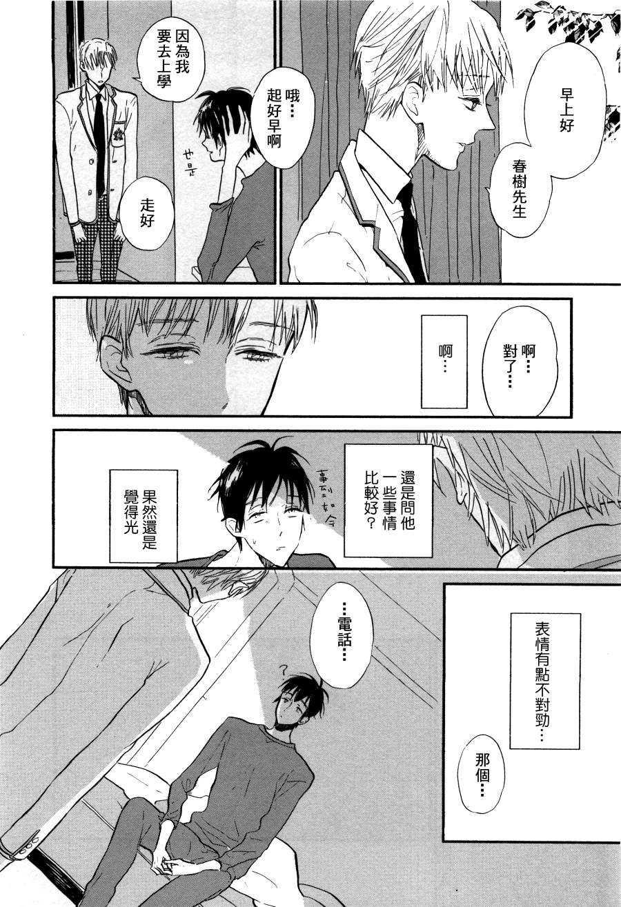 杀死心脏的方法[耽美]韩漫全集-第1话无删减无遮挡章节图片 