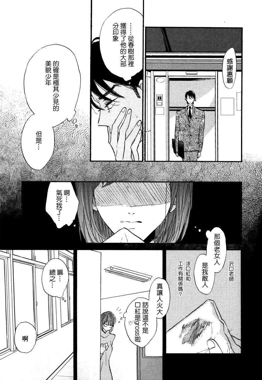 杀死心脏的方法[耽美]韩漫全集-第1话无删减无遮挡章节图片 
