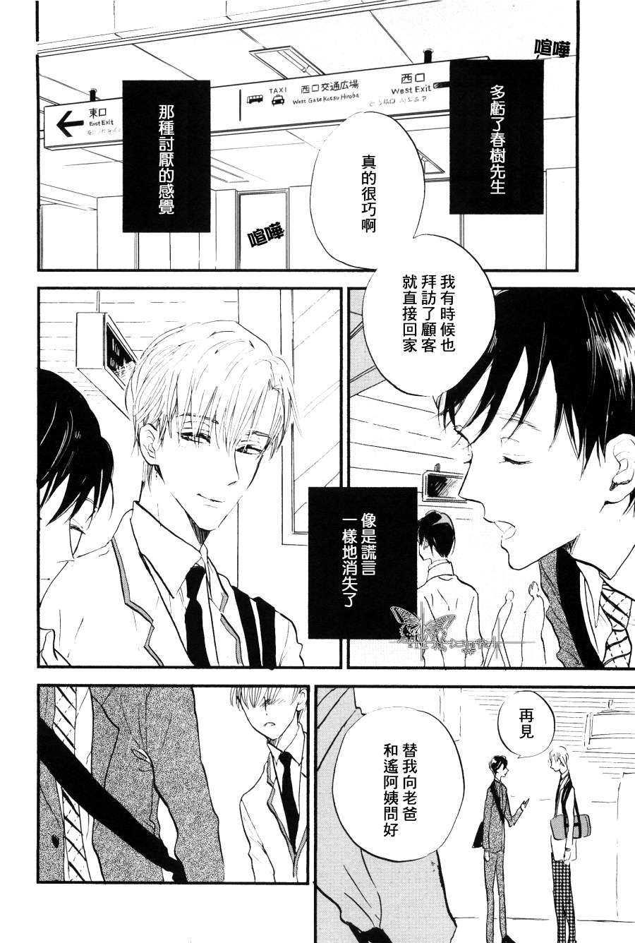 杀死心脏的方法[耽美]韩漫全集-第2话无删减无遮挡章节图片 
