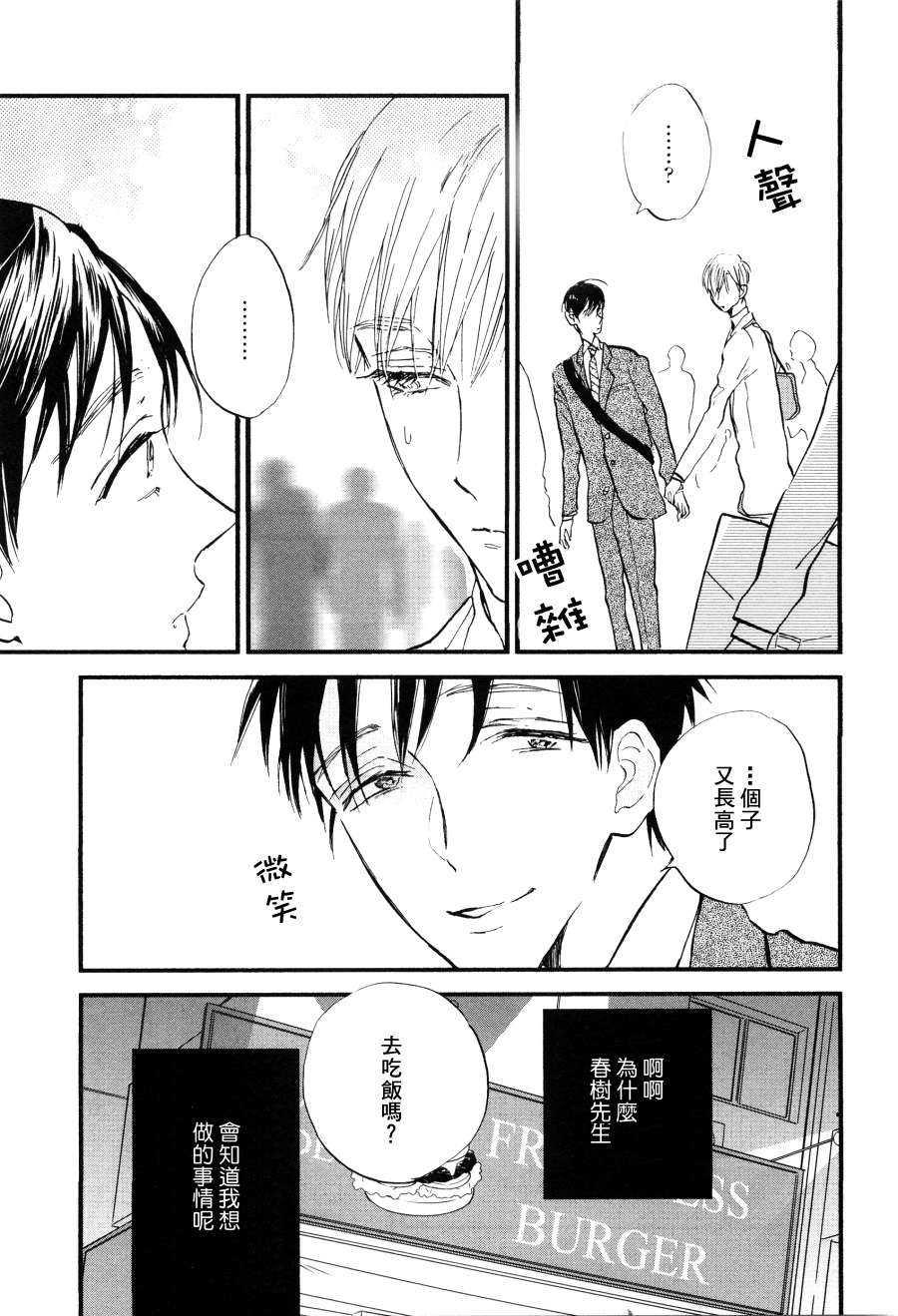 杀死心脏的方法[耽美]韩漫全集-第2话无删减无遮挡章节图片 