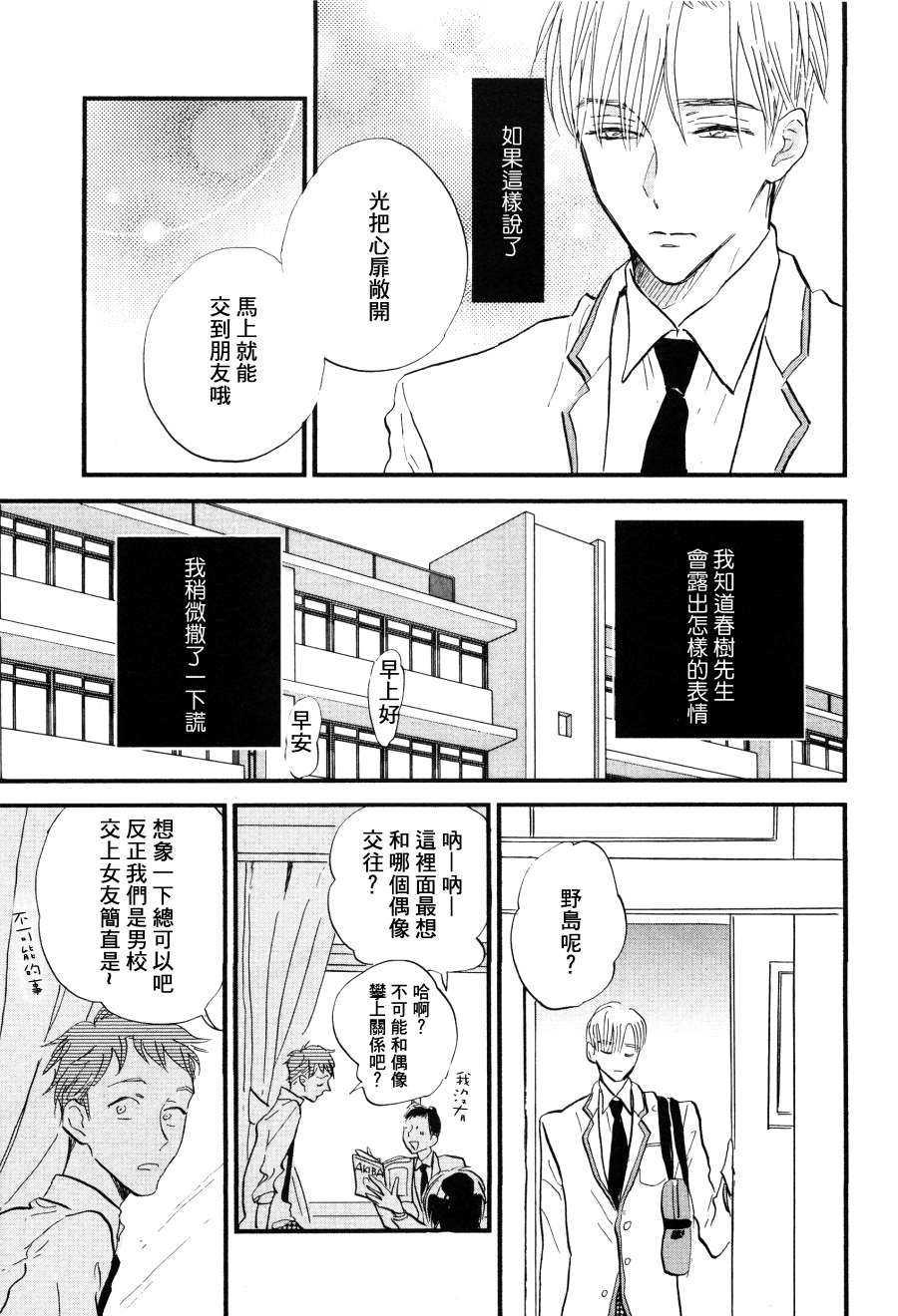 杀死心脏的方法[耽美]韩漫全集-第2话无删减无遮挡章节图片 