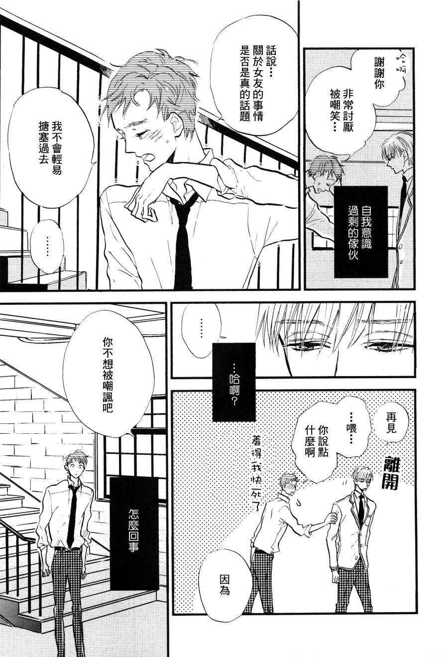 杀死心脏的方法[耽美]韩漫全集-第2话无删减无遮挡章节图片 