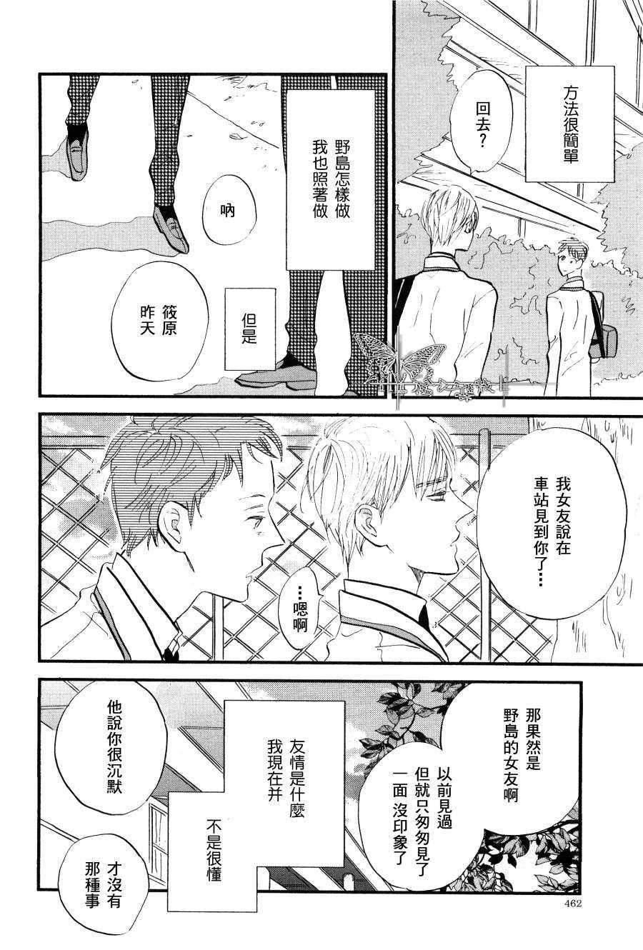 杀死心脏的方法[耽美]韩漫全集-第2话无删减无遮挡章节图片 