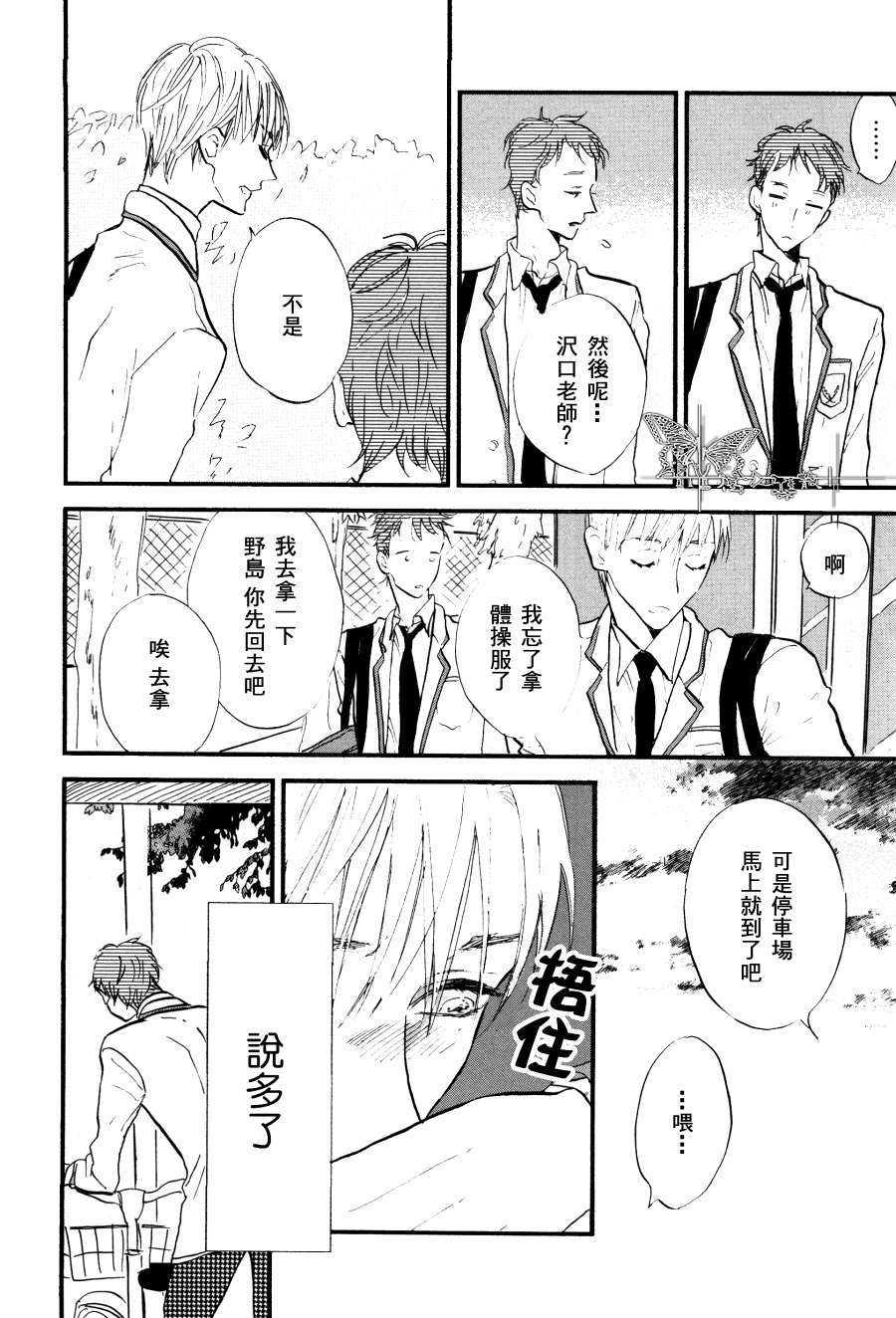 杀死心脏的方法[耽美]韩漫全集-第2话无删减无遮挡章节图片 