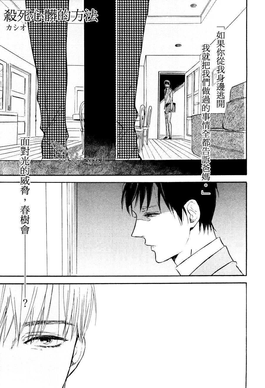杀死心脏的方法[耽美]韩漫全集-第4话无删减无遮挡章节图片 