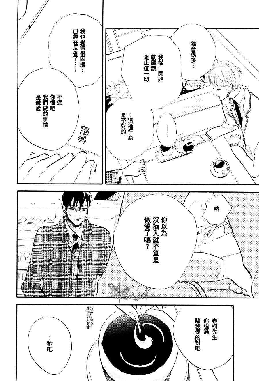 杀死心脏的方法[耽美]韩漫全集-第4话无删减无遮挡章节图片 
