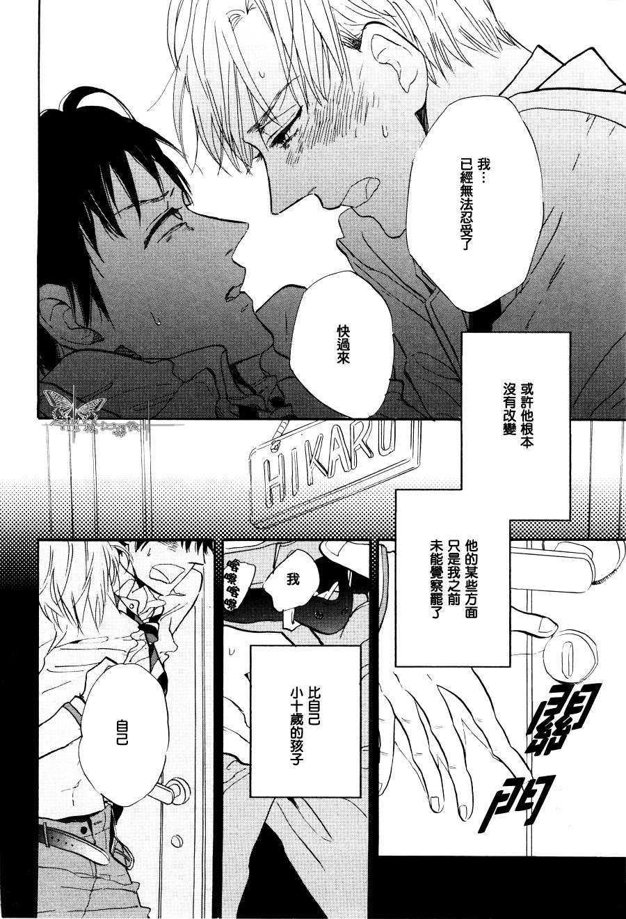 杀死心脏的方法[耽美]韩漫全集-第4话无删减无遮挡章节图片 