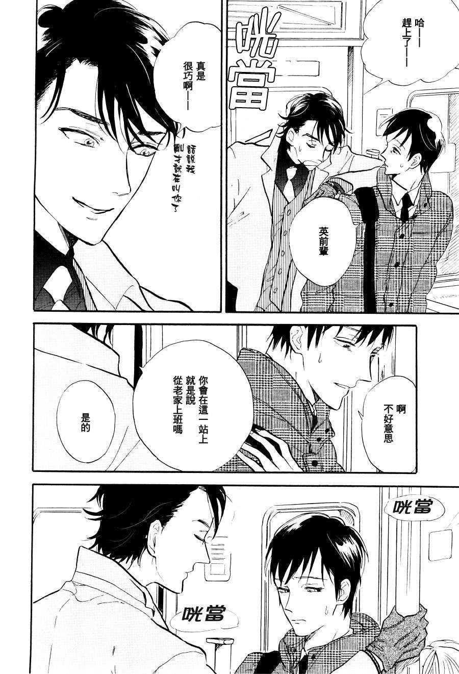 杀死心脏的方法[耽美]韩漫全集-第4话无删减无遮挡章节图片 